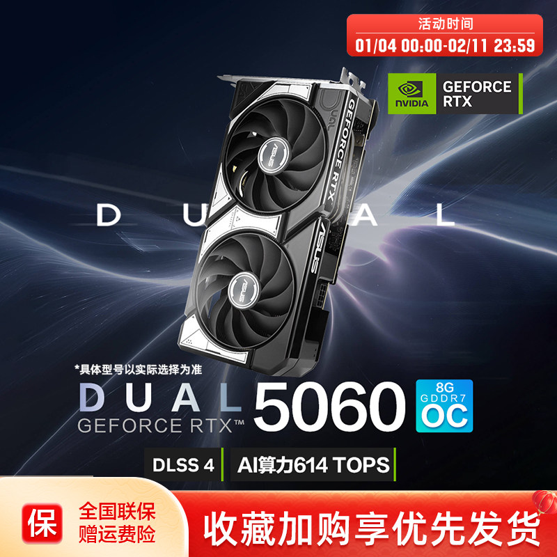 Asus/华硕TUF电竞RTX 5060游戏8G显存独立显卡 支