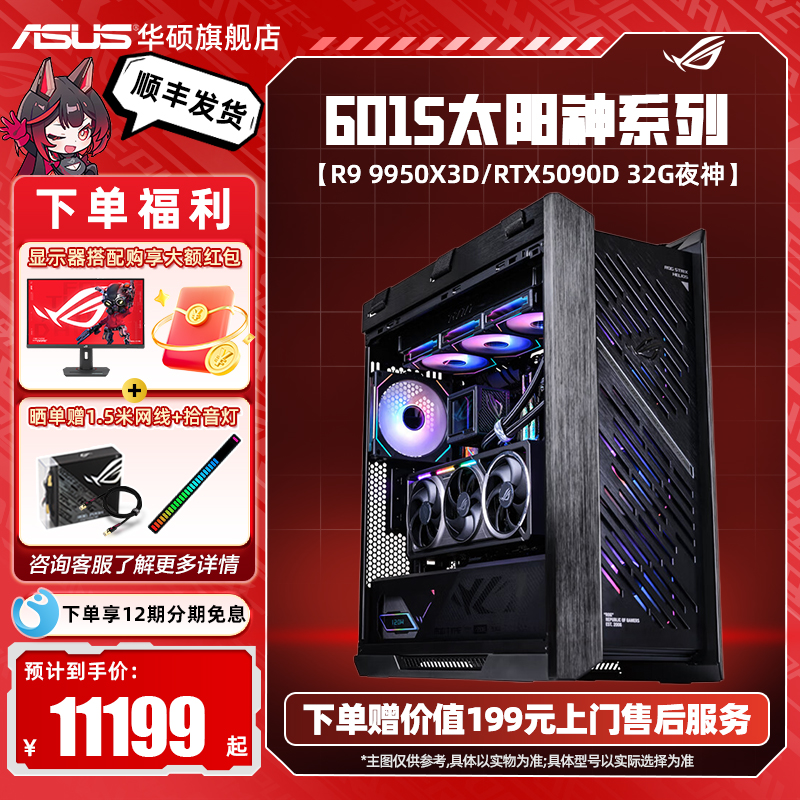 12期免息ROG全家桶9800X3D主机