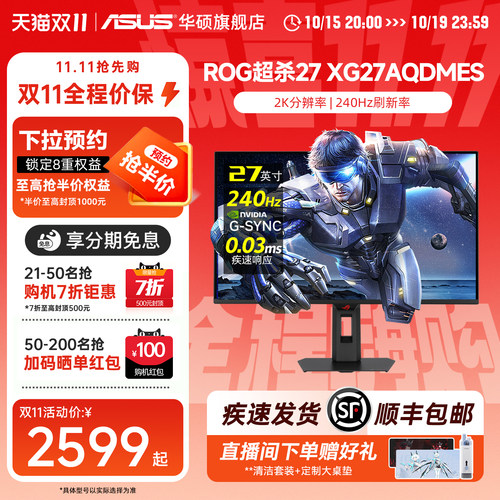 华硕ROG27英寸2K240HZOLED屏