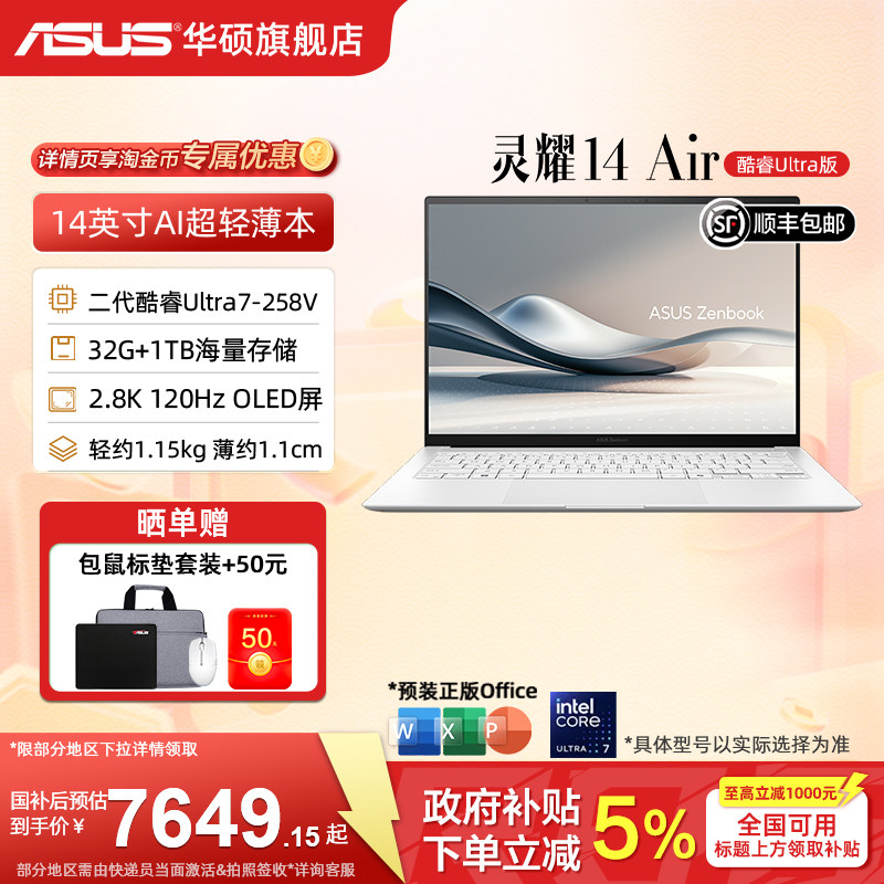 【国补15%+88vip券】华硕灵耀14 Air 二代酷睿Ultra7-258V 14英寸高颜值AI超轻薄笔记本电脑学生办公设计本