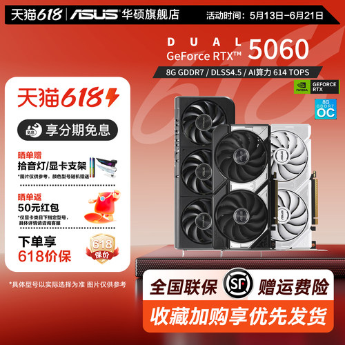 Asus/华硕RTX5060显卡8G