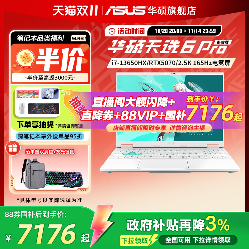 华硕16英寸天选6Pro酷睿i7游戏本