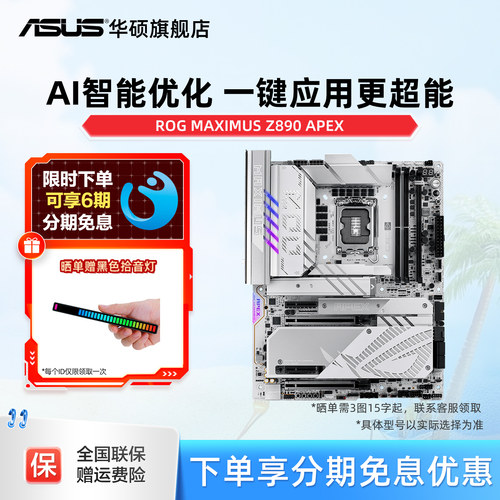Asus/华硕ROG MAXIMUS Z890 APEX纯血玩家国度电竞超频主板