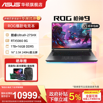 华硕ROG枪神916英寸电竞本