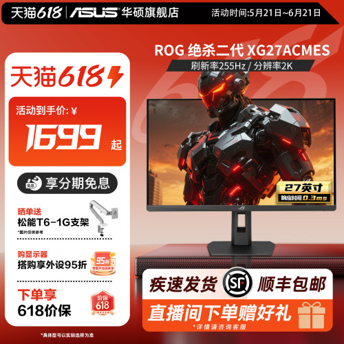 ASUS华硕电竞显示器2K255Hz高刷