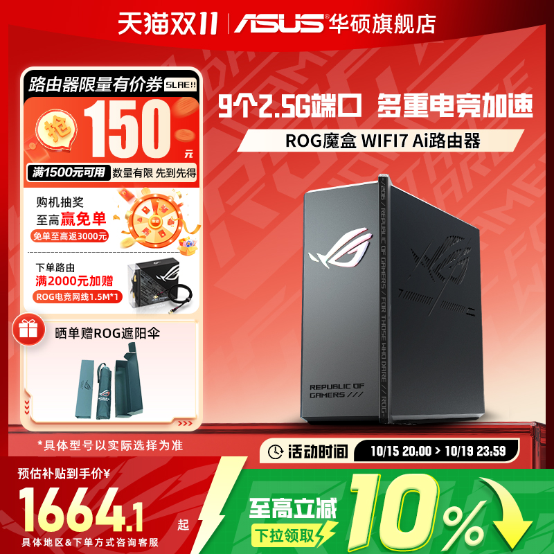 华硕ROG魔盒WiFi7路由双频无线