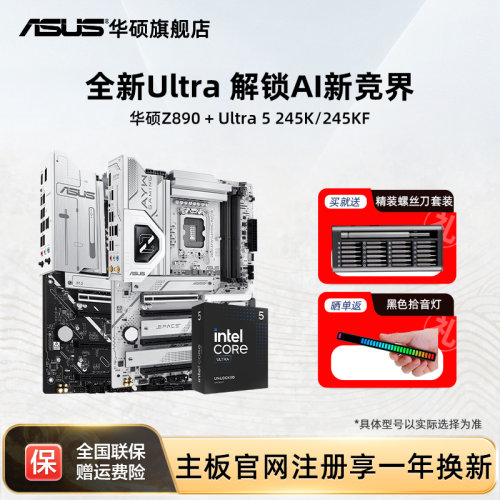 【消费券补贴5%】u5华硕主板套装