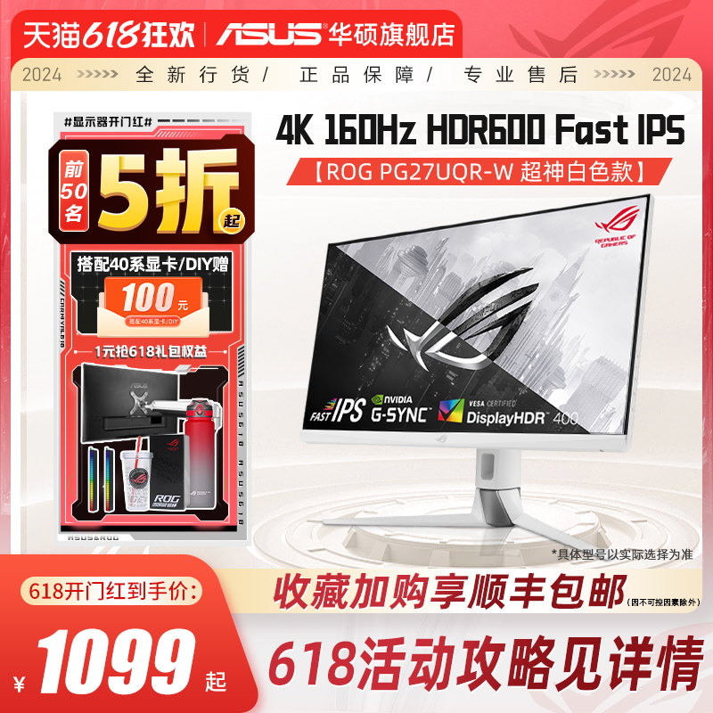 华硕ROG180hz27英寸显示器