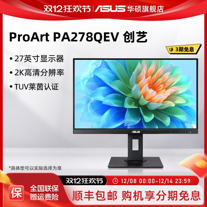 华硕27英寸2K设计显示器