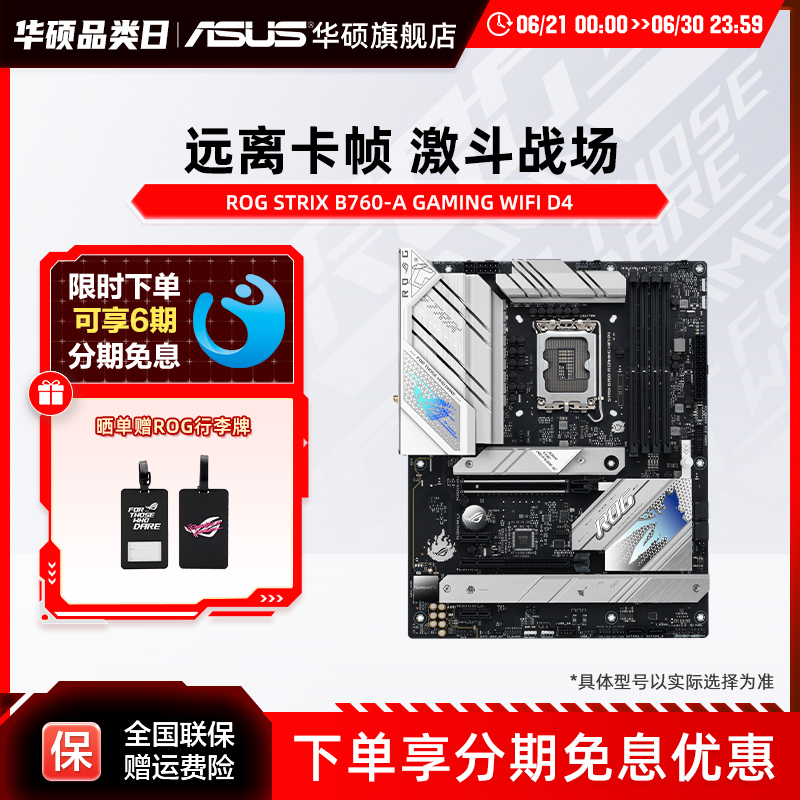 华硕ROG吹雪B760主板