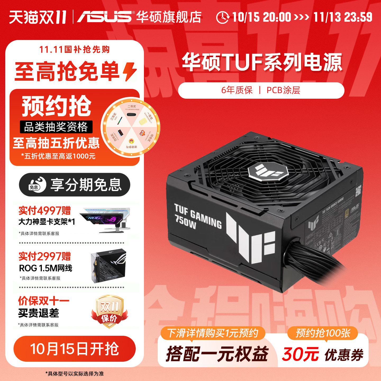 华硕prime/TUF额定650/750/850金牌铜牌台式电脑主机电源5060显卡