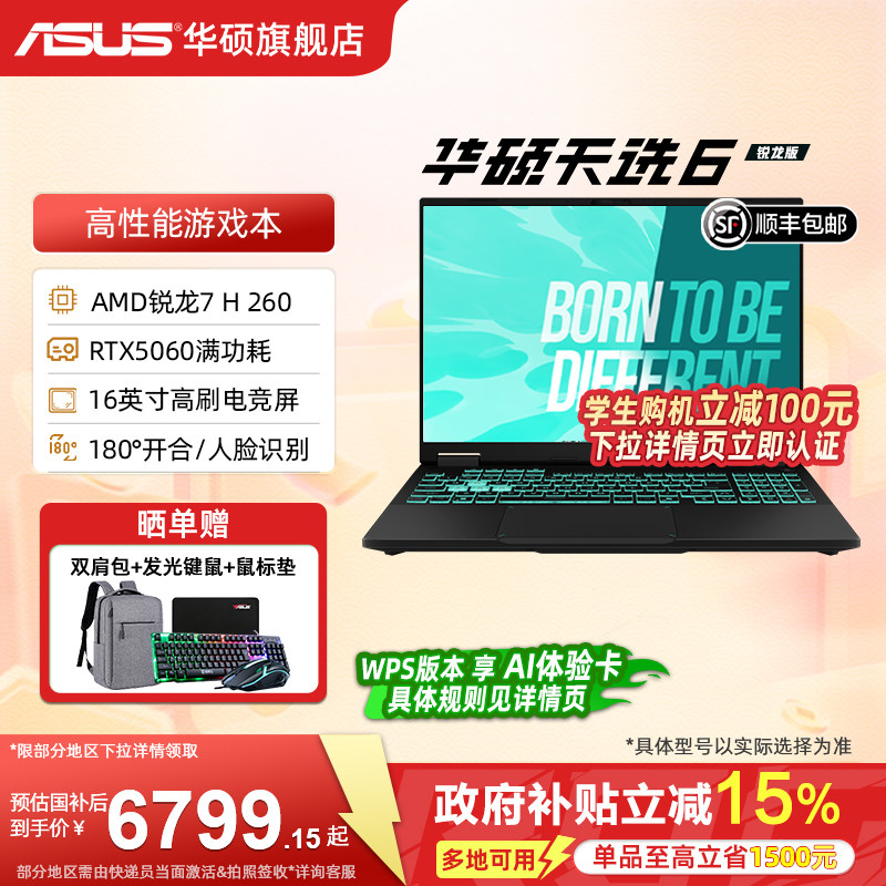 【国补15%】华硕天选6 AMD锐龙7 H 260 16英寸2.
