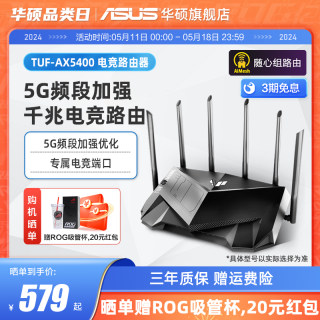 【2023年5G加强版】华硕TUF GAMING AX5400 电竞游戏路由器/三端游戏加速/AP功能 中央路由 高速WiFi6 5400M