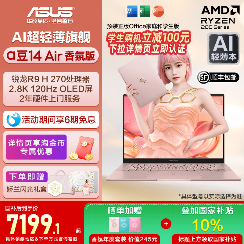 华硕a豆14Air香氛版娇兰联名