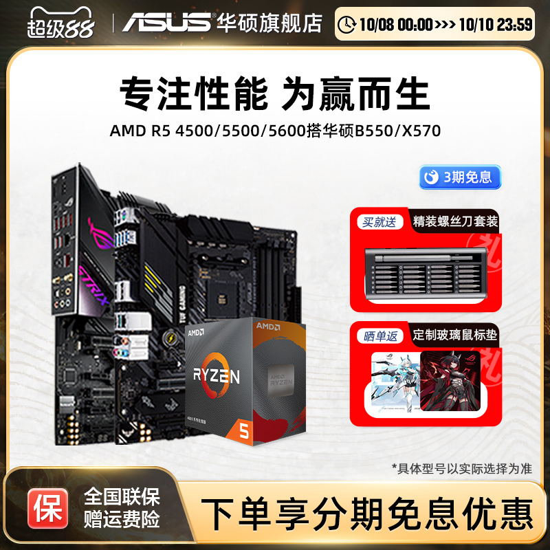AMD官方正品 5500/5600处理器搭华硕B550主板CPU套装