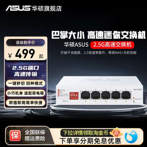 华硕五口2.5G高速交换机