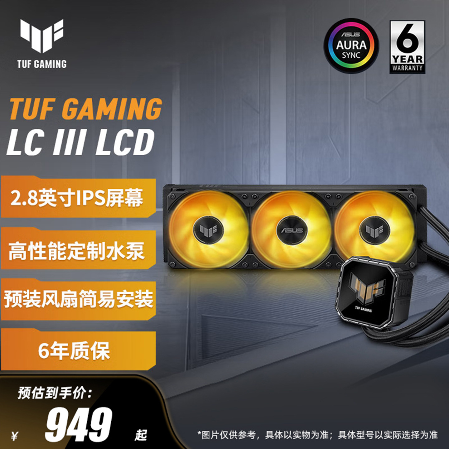 华硕TUF破冰手三代360 LCD屏幕一体式CPU水冷散热器电脑冷排风扇