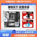 S小吹雪主板支持DDR5 GAMING STRIX B760 华硕ROG WIFI Asus