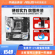 B760 GAMING WIFI S小吹雪主板支持DDR5 华硕ROG STRIX Asus