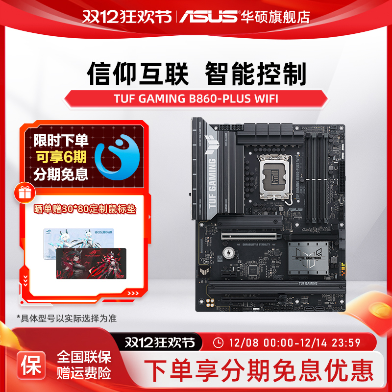 全新华硕B860-PLUS重炮手DDR5