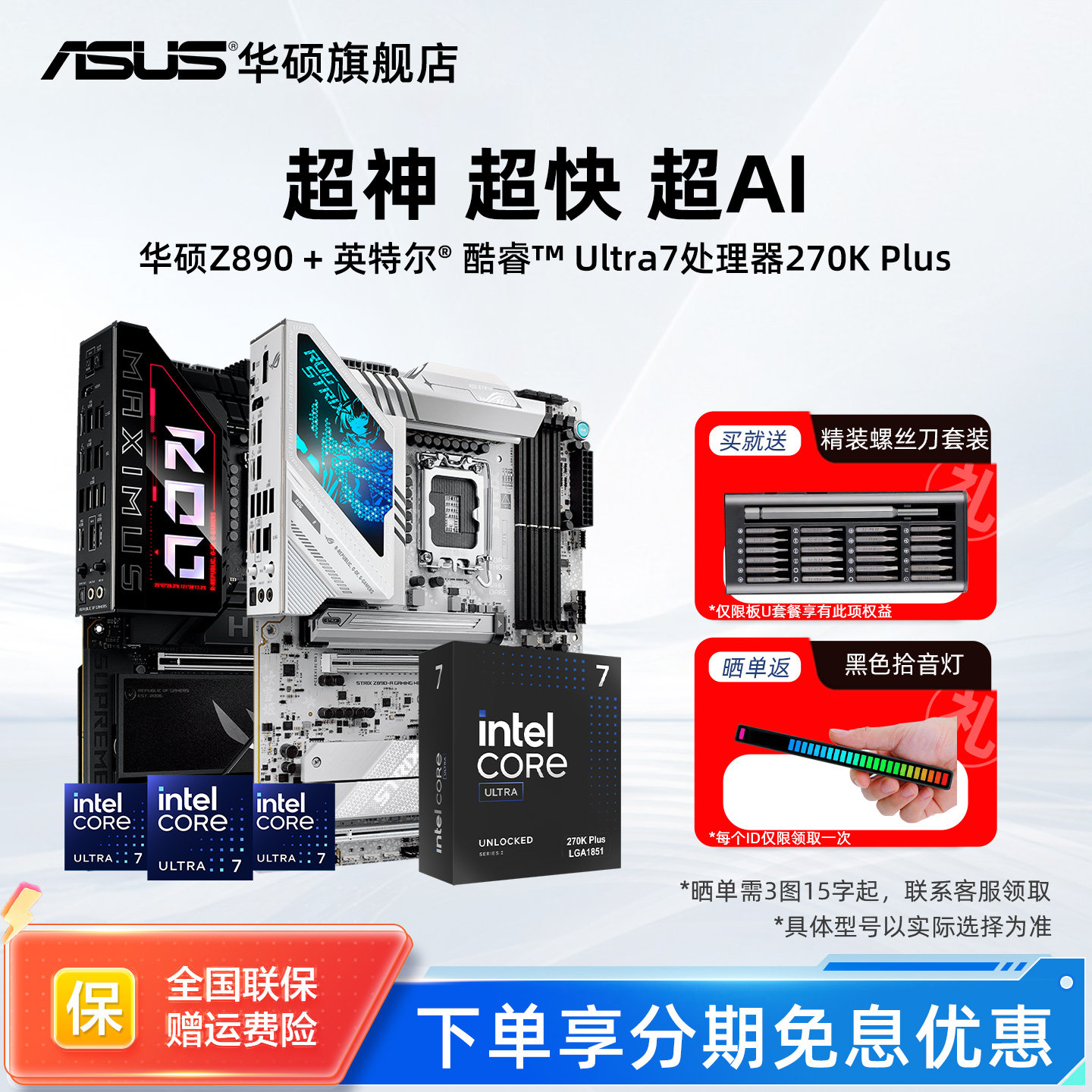 英特尔Ultra7270k华硕主板套装										