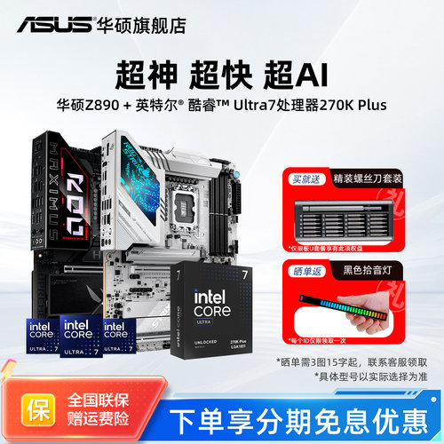 英特尔Ultra7270k华硕主板套装