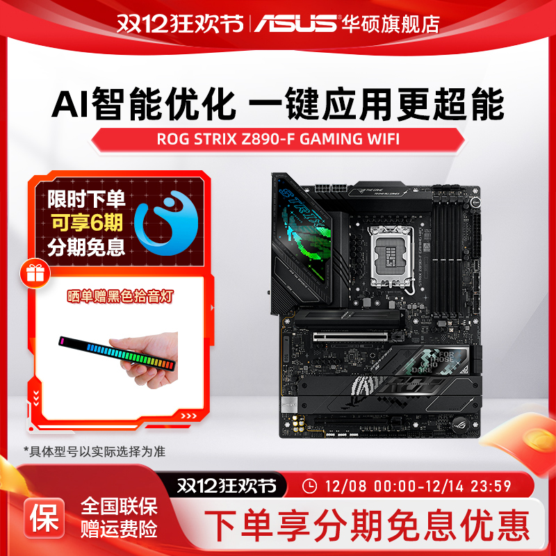 Asus/华硕ROG STRIX Z890-F GAMING WIFI 台式机主板官方旗舰店