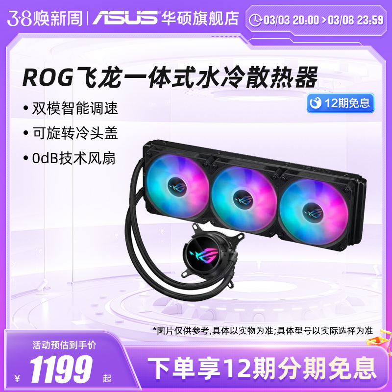 ˶ROG360ARGBһʽCPUˮɢ3lcdʵ1149.2Ԫ