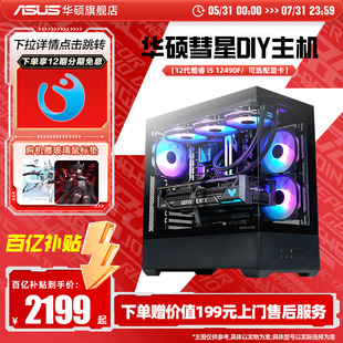 12期免息 5070TI 12600KF 5070 機(jī)12490F 5060TI顯卡三角洲游戲臺(tái)式 機(jī)電腦5060 華碩彗星主機(jī)DIY組裝
