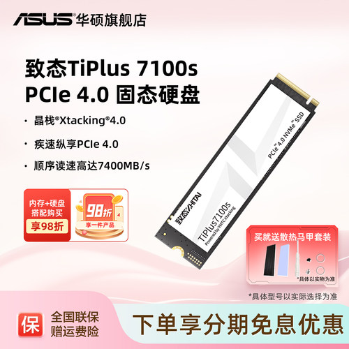 致钛TiPlus7100s固态硬盘