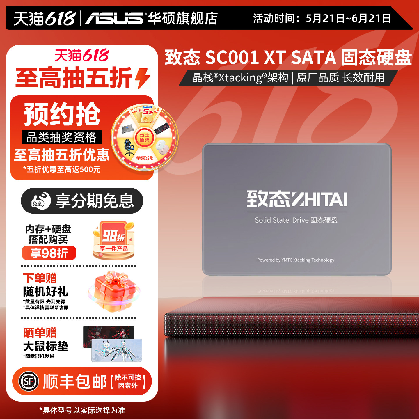 致态(ZhiTai)SC001 XT Asus/华硕笔记本电脑sata固态硬盘ssd500G