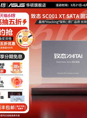 致态(ZhiTai)SC001 XT Asus/华硕笔记本电脑sata固态硬盘ssd500G
