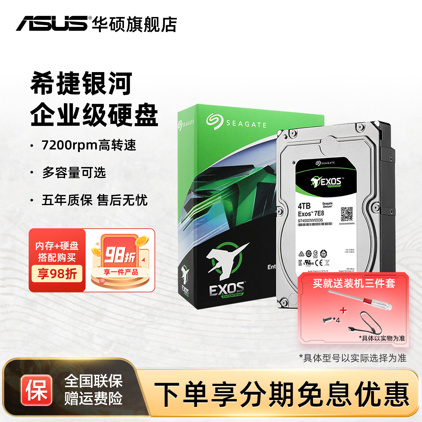 华硕旗舰店希捷银河企业级硬盘图片