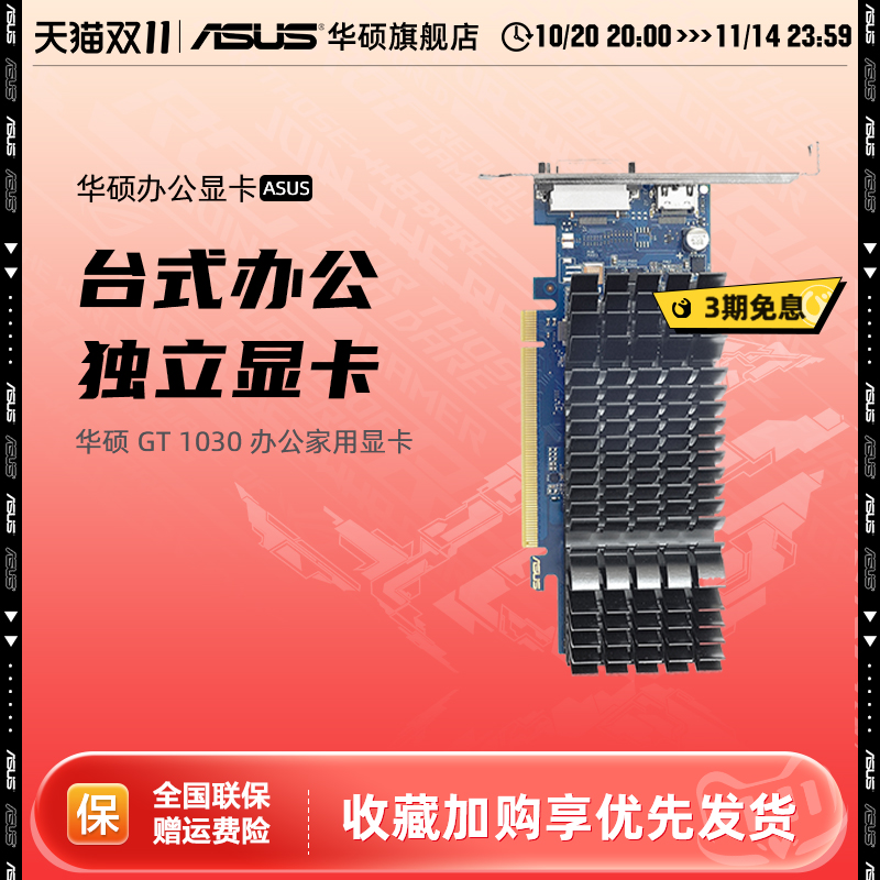 GT1030全新台式机办公独立显卡