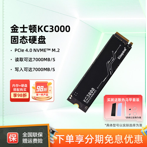 华硕金士顿kc3000ssd固态硬盘ps5