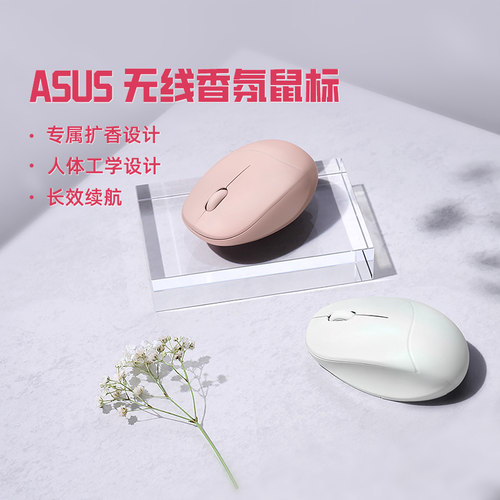 华硕香氛创艺设计鼠标