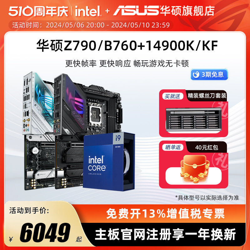 Asus/华硕主板套装intel14代新品