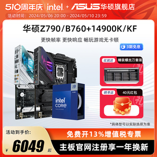 intel 14900k 英特尔14代i9 14900kf华硕Z790新品 二代主板cpu套装