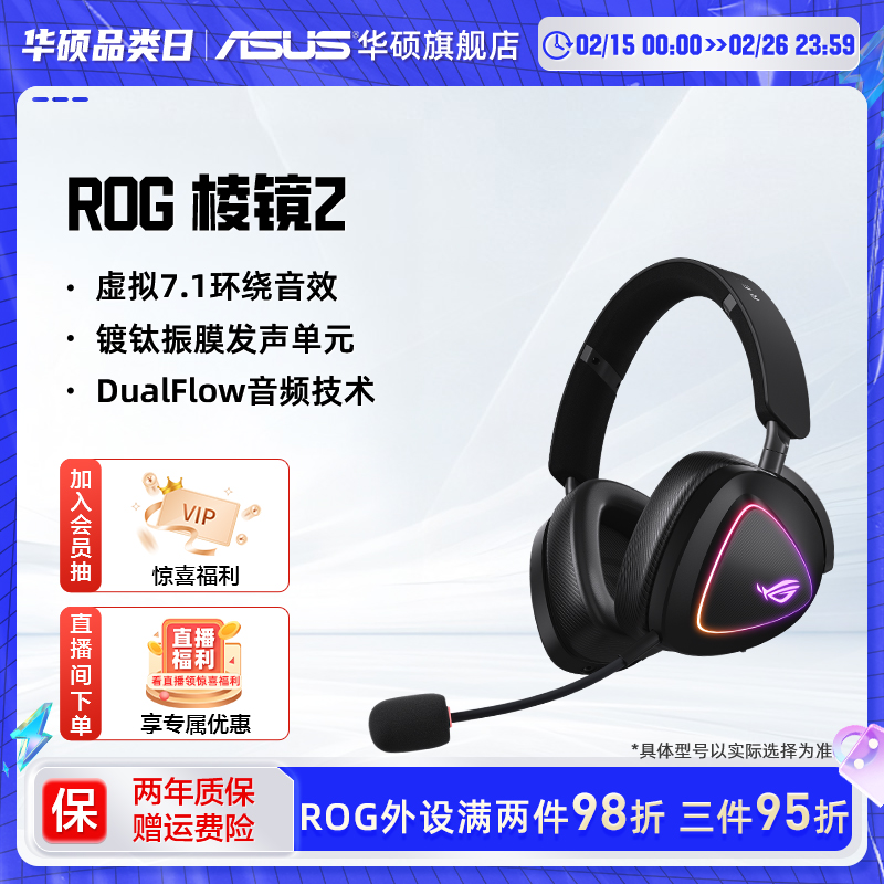 ROG⾵2ģͷʽ7.1羺FPSϷCSGO˶1133Ԫȯ