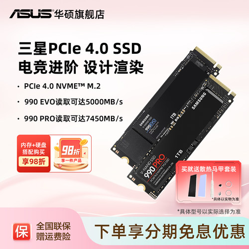 三星9100pro固态硬盘990EVOplus