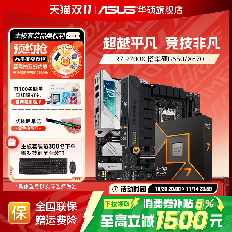 R79700x华硕主板cpu套装