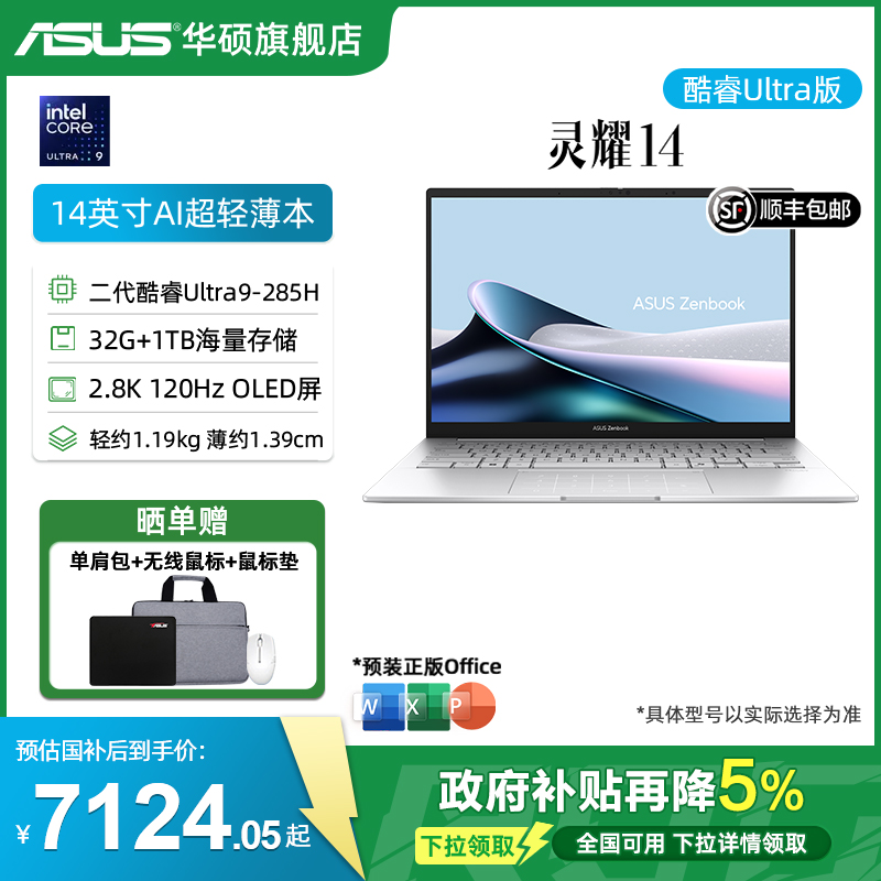 华硕灵耀14新款酷睿U9轻薄笔记本