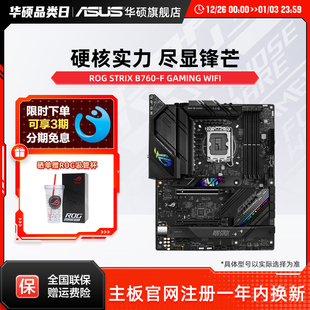 B760 STRIX GAMING 机电竞主板旗舰店 Asus WIFI台式 华硕ROG