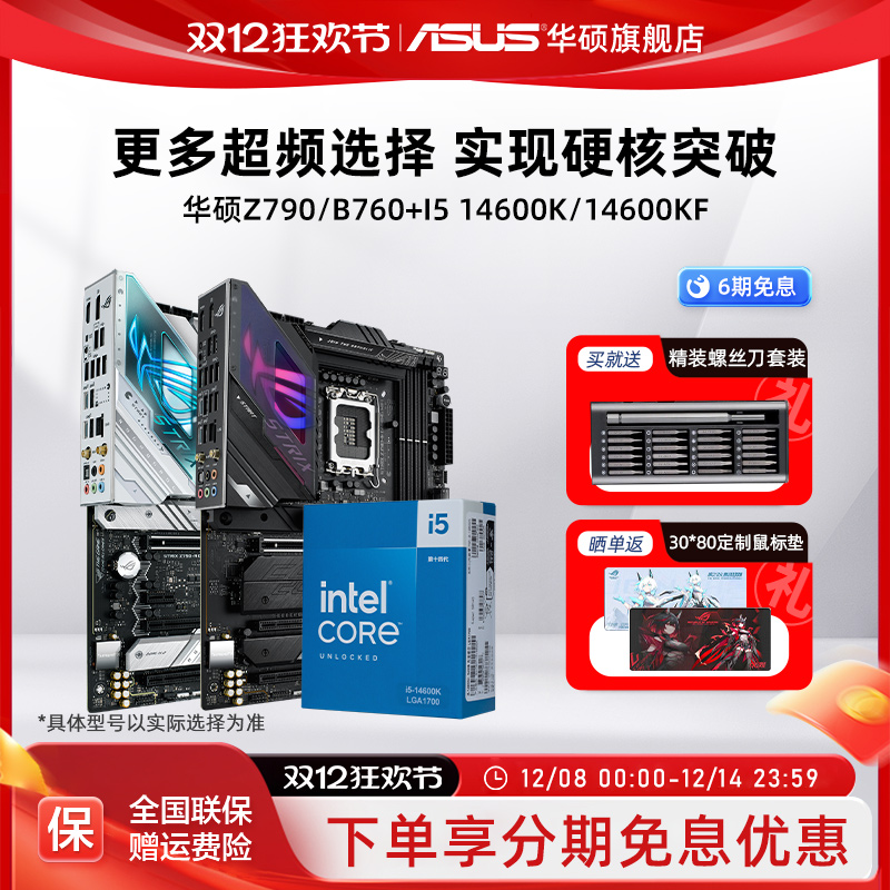 英特尔14600kf华硕主板套装