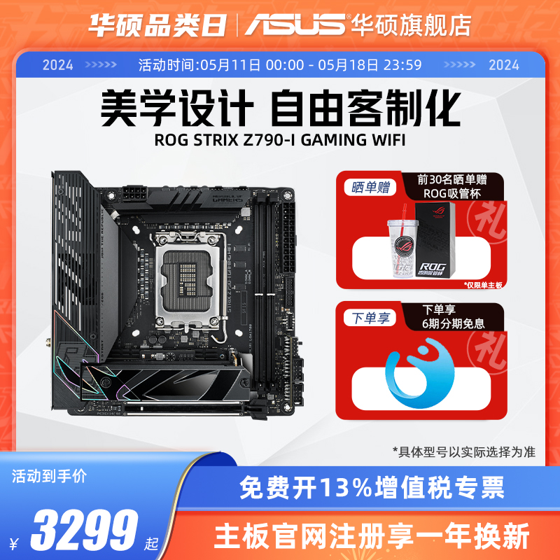 Asus/华硕ROG STRIX Z790-I GAMING WIFI台式机主板旗舰店