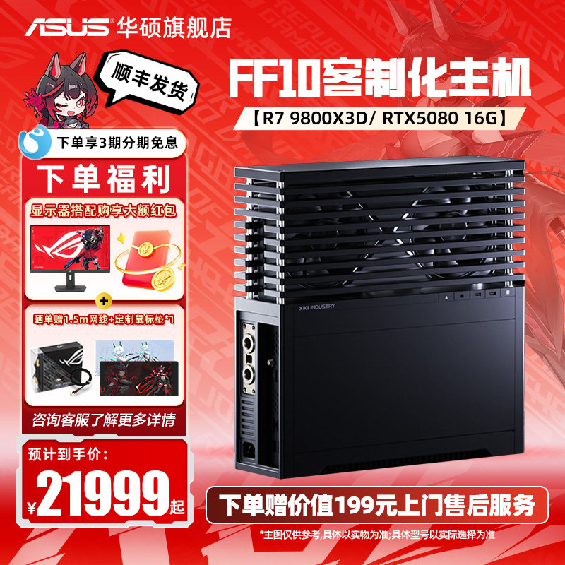 华硕ROG全家桶客制化旗舰小钢炮图片