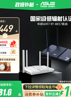 【政府补贴10%，全国可领】华硕RT-BE57路由 WiFi7电竞游戏路由器 家用无线千兆路由 全屋WiFi7 Ai随心组