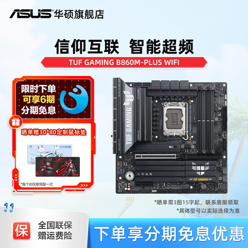 华硕B860M-PLUS重炮手b860主板