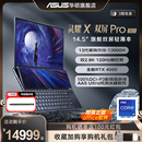 13代酷睿i9 华硕灵耀X双屏Pro RTX4060显卡2.8K 14.5英寸双触控屏高性能设计笔记本电脑