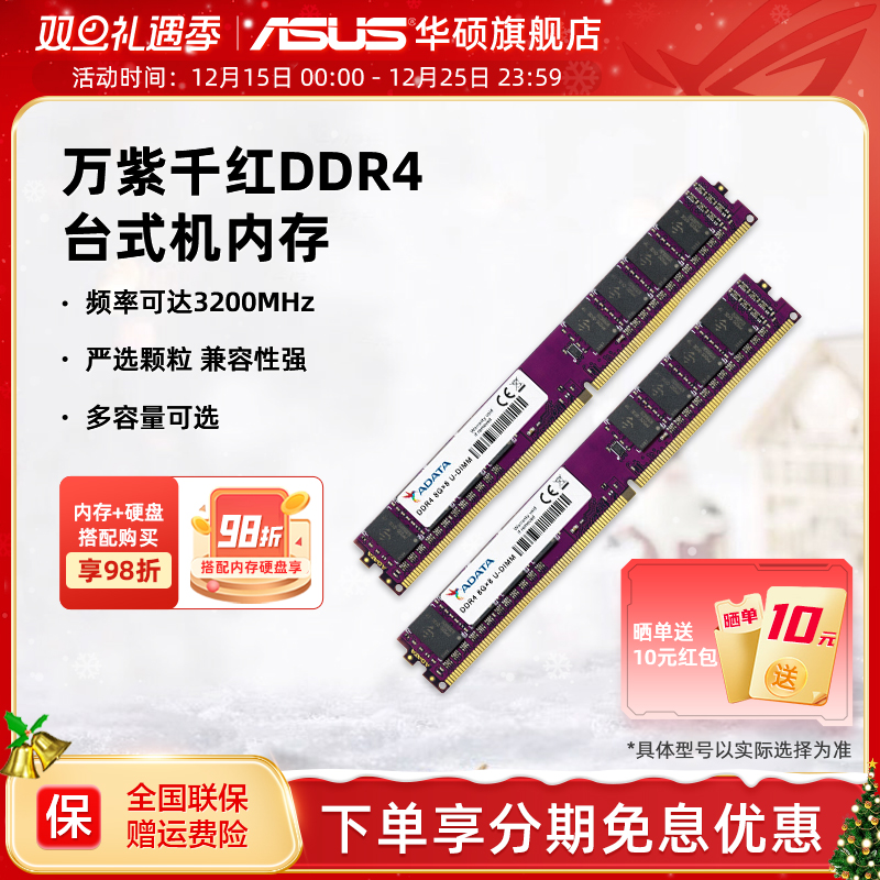 华硕威刚万紫千红台式机内存条